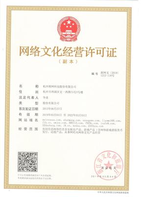 網絡文化經營許可證 規范網絡文化市場，促進健康發展