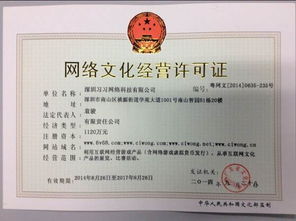 網(wǎng)絡(luò)文化經(jīng)營許可證的申請條件解析