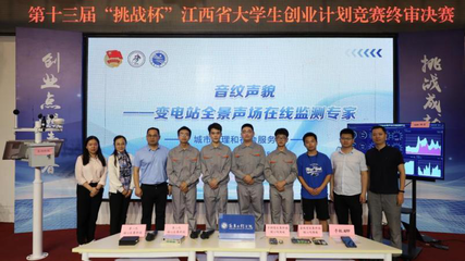 我校在第十三屆&ldquo;挑戰杯&rdquo;江西省大學生創業大賽中喜獲佳績