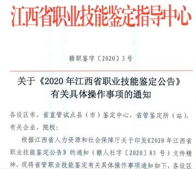 2020年江西四級人力資源管理師考試報(bào)名具體事宜安排