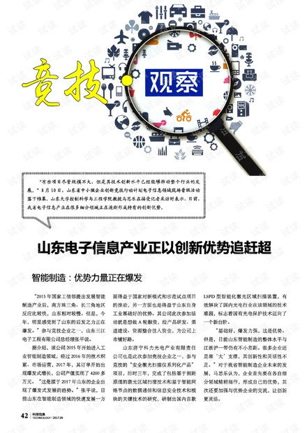 山東電子信息產(chǎn)業(yè)正以創(chuàng)新優(yōu)勢(shì)追趕超.pdf資源 csdn文庫