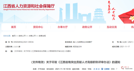 江西省丨關(guān)于印發(fā)《江西省建設(shè)工程專業(yè)技術(shù)人員職稱申報(bào)條件》的通知丨贛建人〔2022〕4號