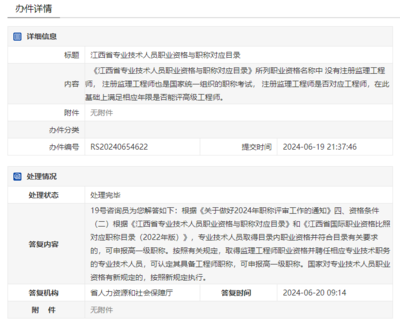 取得江西監(jiān)理工程師職業(yè)資格并聘任相應(yīng)專(zhuān)業(yè)技術(shù)職務(wù)的專(zhuān)業(yè)技術(shù)人員,可認(rèn)定其具備工程師職稱(chēng)