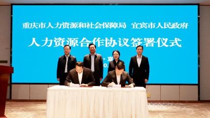 就業(yè)信息 檔案查詢 重慶 宜賓兩地這些業(yè)務(wù)將實現(xiàn)異地通辦 中新網(wǎng)重慶