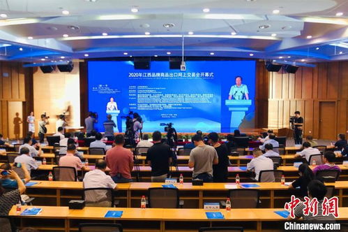 云端 對接洽談 江西品牌商品出口網上交易會開幕