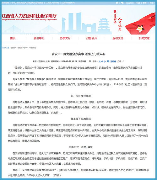 江西吉安市 我為群眾辦實事 送崗上門暖人心