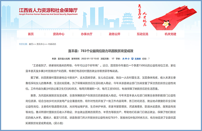 宜豐縣以公益性崗位為抓手，為脫貧成效注入長效動力